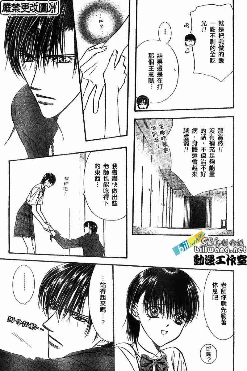 Skip Beat 下一站巨星 第70话 第8页