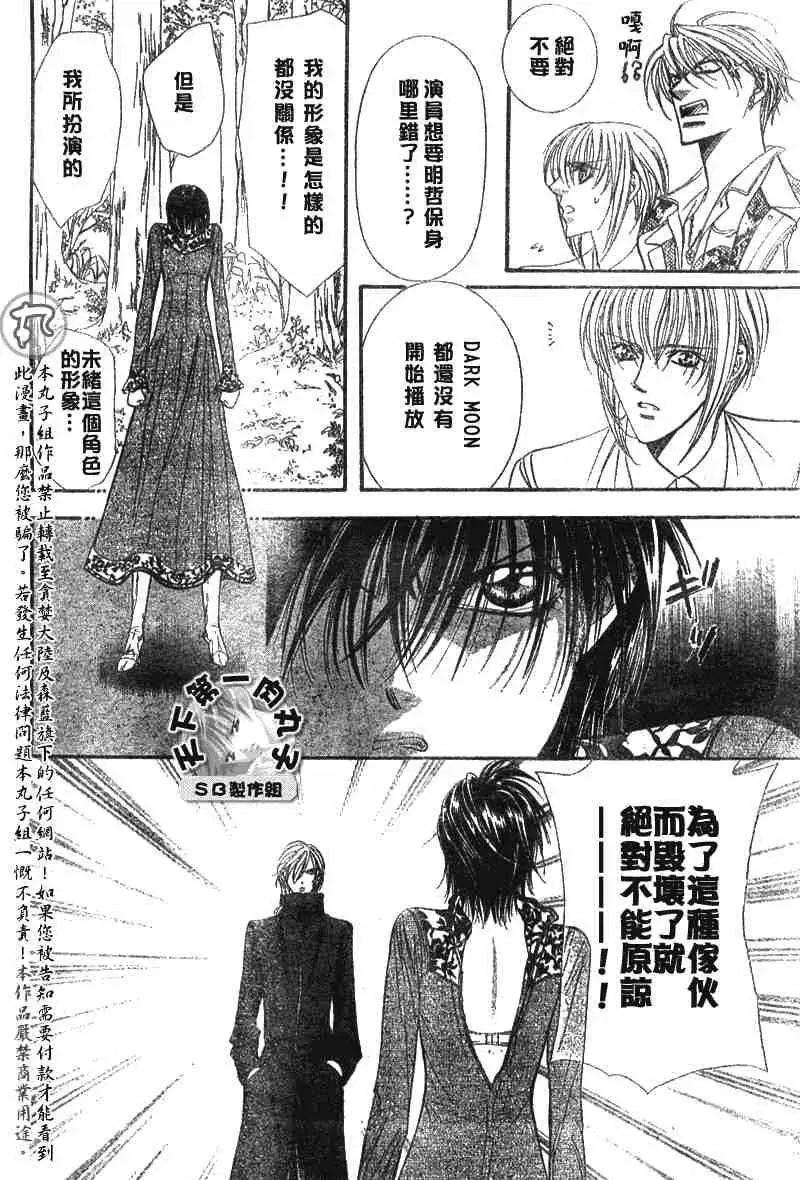 Skip Beat 下一站巨星 第89话 第8页