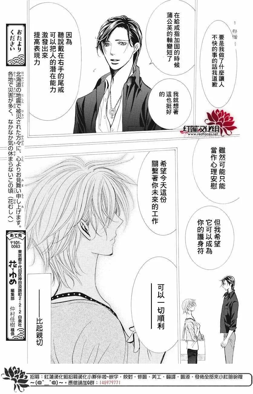 Skip Beat 下一站巨星 第263话 第8页