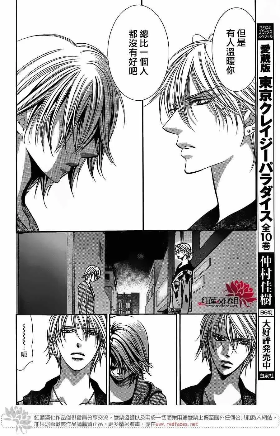 Skip Beat 下一站巨星 第223话 第8页