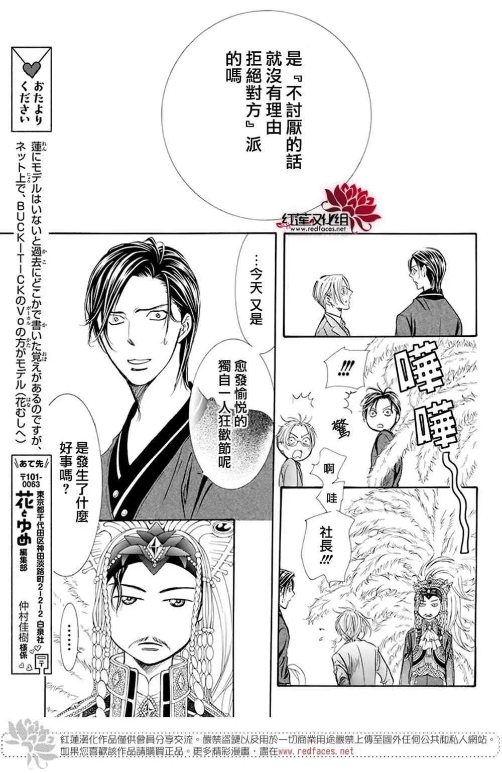 Skip Beat 下一站巨星 第271话 第8页