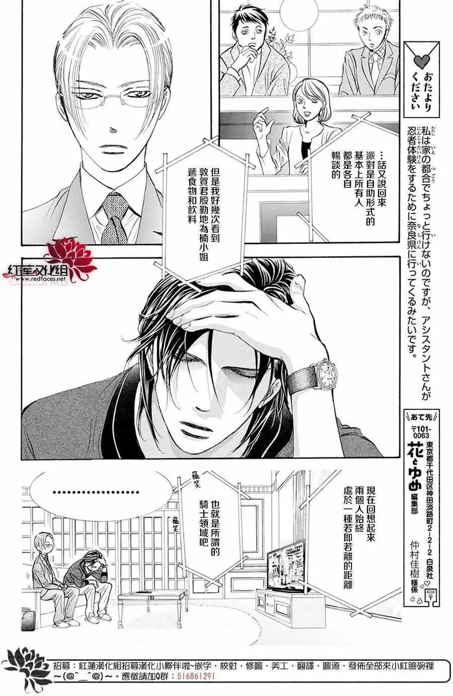 Skip Beat 下一站巨星 第270话 第8页