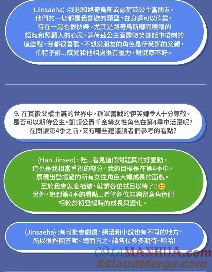 虚名的公爵之妻 独家作者访谈大公开 第8页