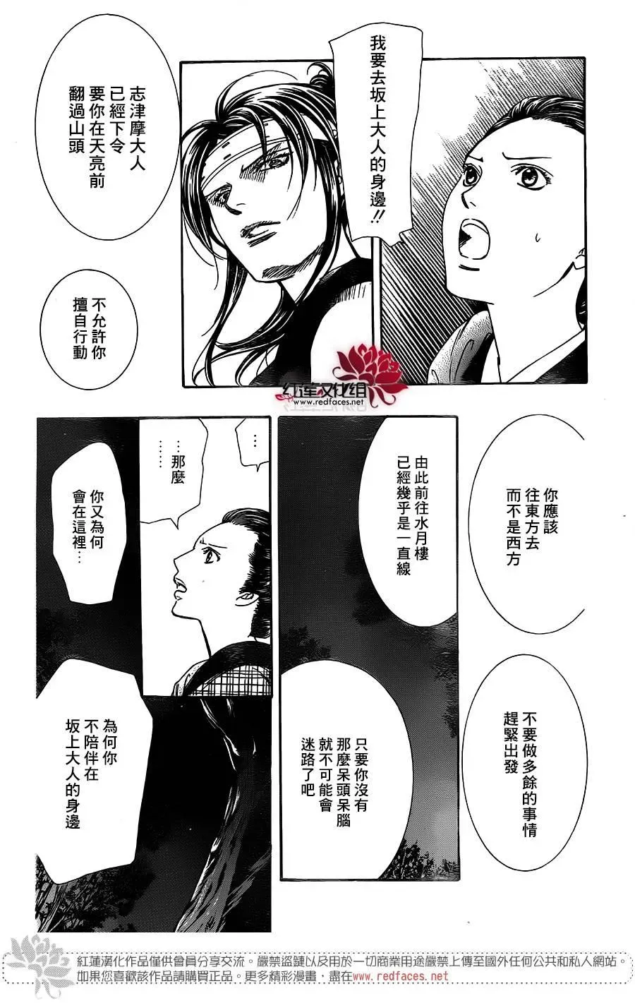 Skip Beat 下一站巨星 第255话 第8页