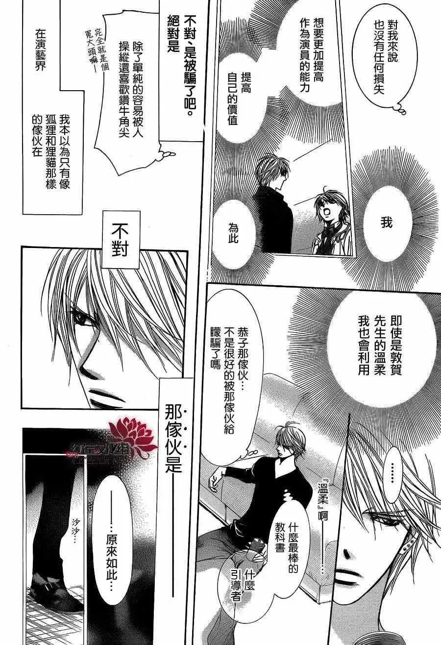 Skip Beat 下一站巨星 第193话 第8页