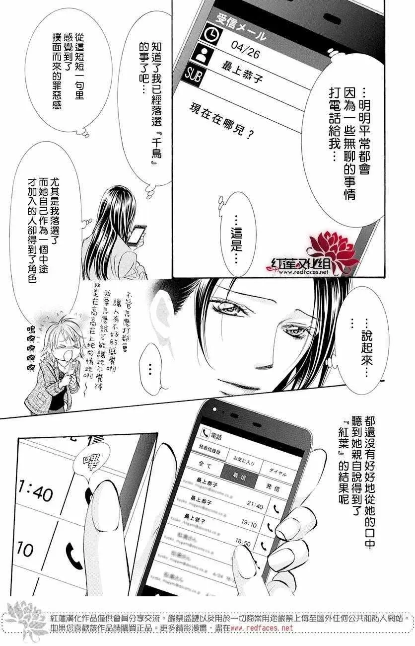 Skip Beat 下一站巨星 第260话 第8页