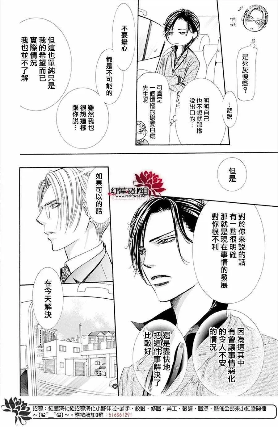 Skip Beat 下一站巨星 第269话 第8页