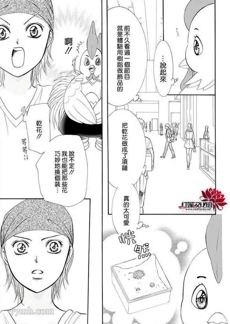 Skip Beat 下一站巨星 第274话 轰鸣的漩涡 第8页