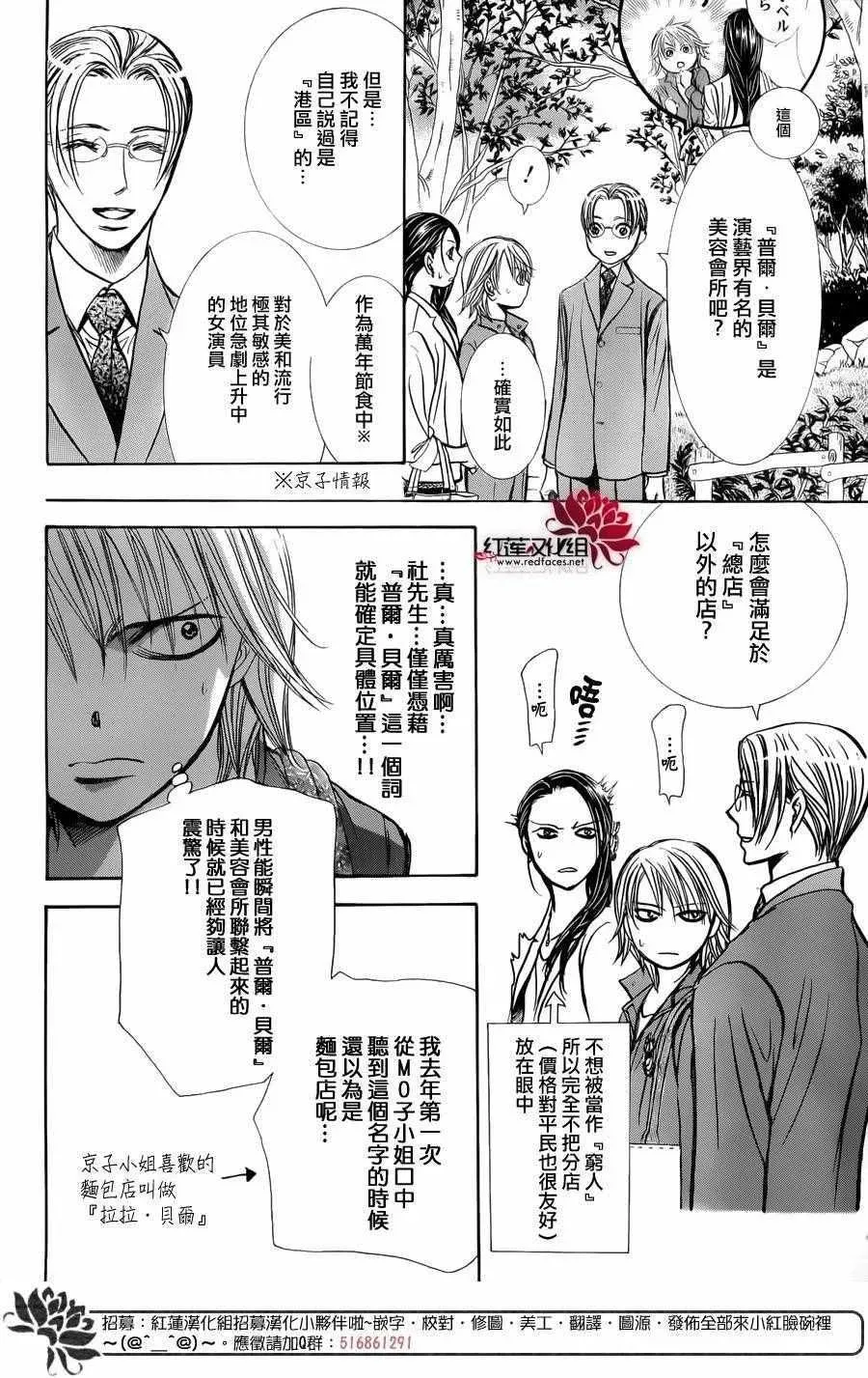 Skip Beat 下一站巨星 第241话 第8页