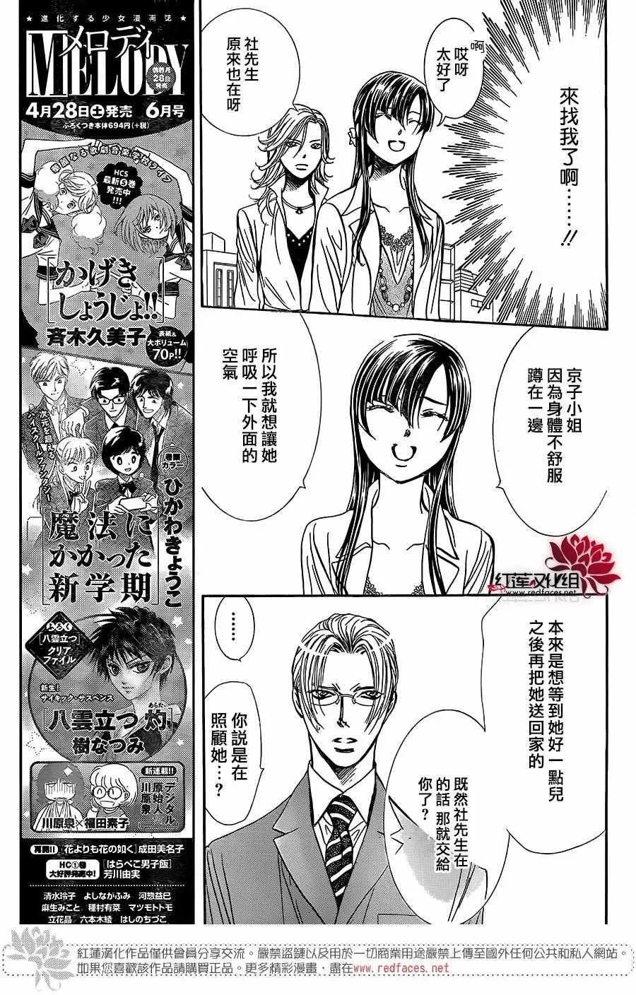 Skip Beat 下一站巨星 第258话 第8页