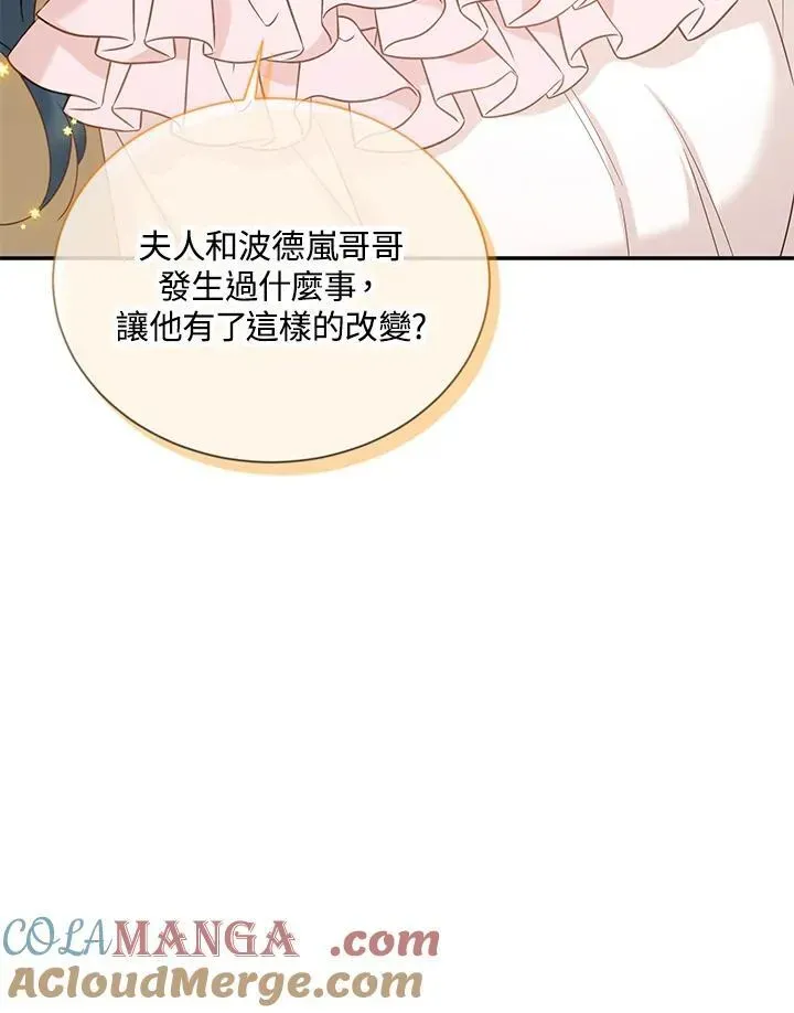 虚名的公爵之妻 第141话 第81页