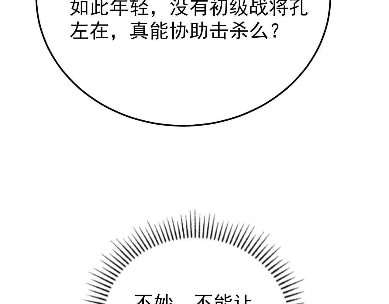 从末世崛起 140 反将一军 第81页