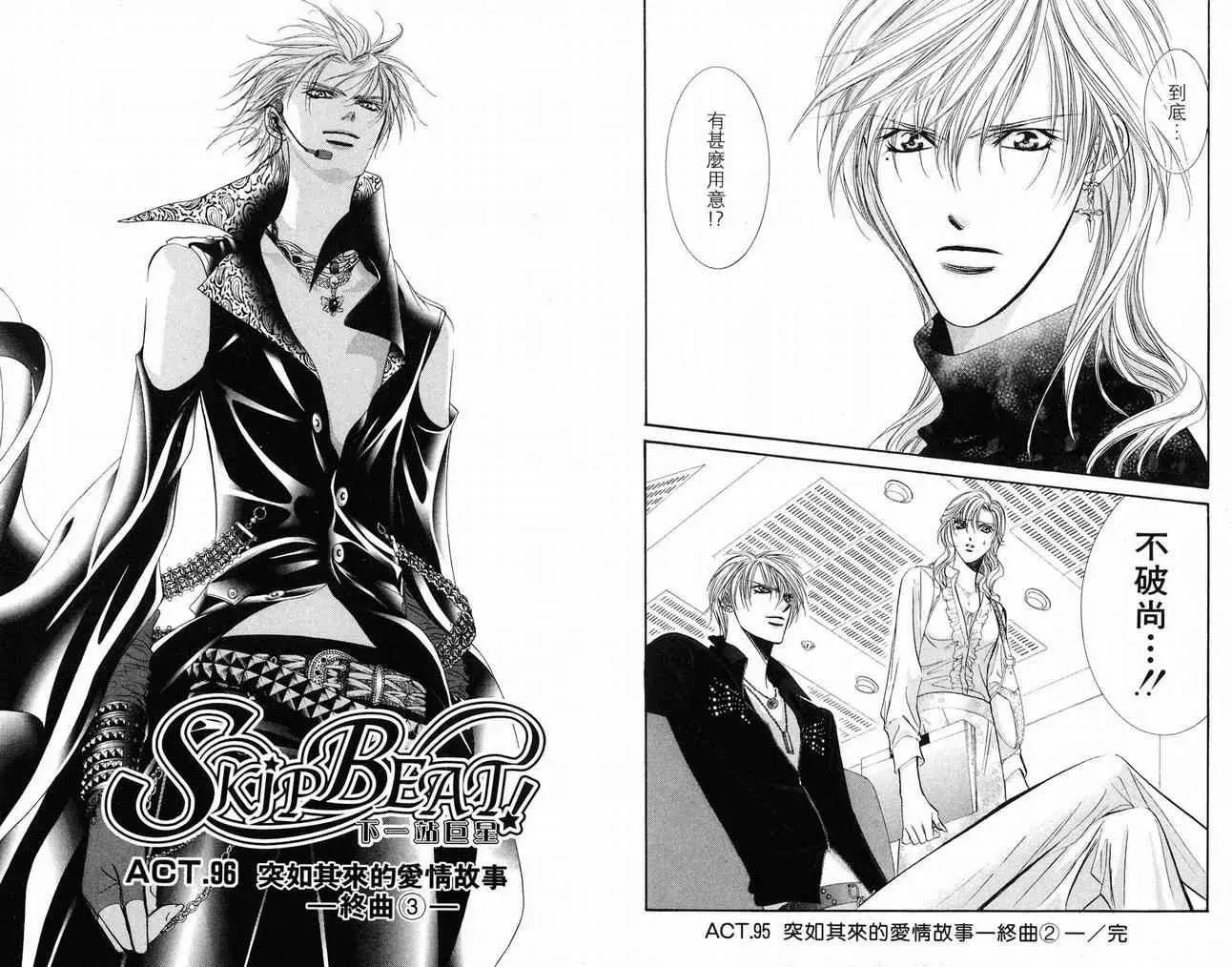 Skip Beat 下一站巨星 第16卷 第81页