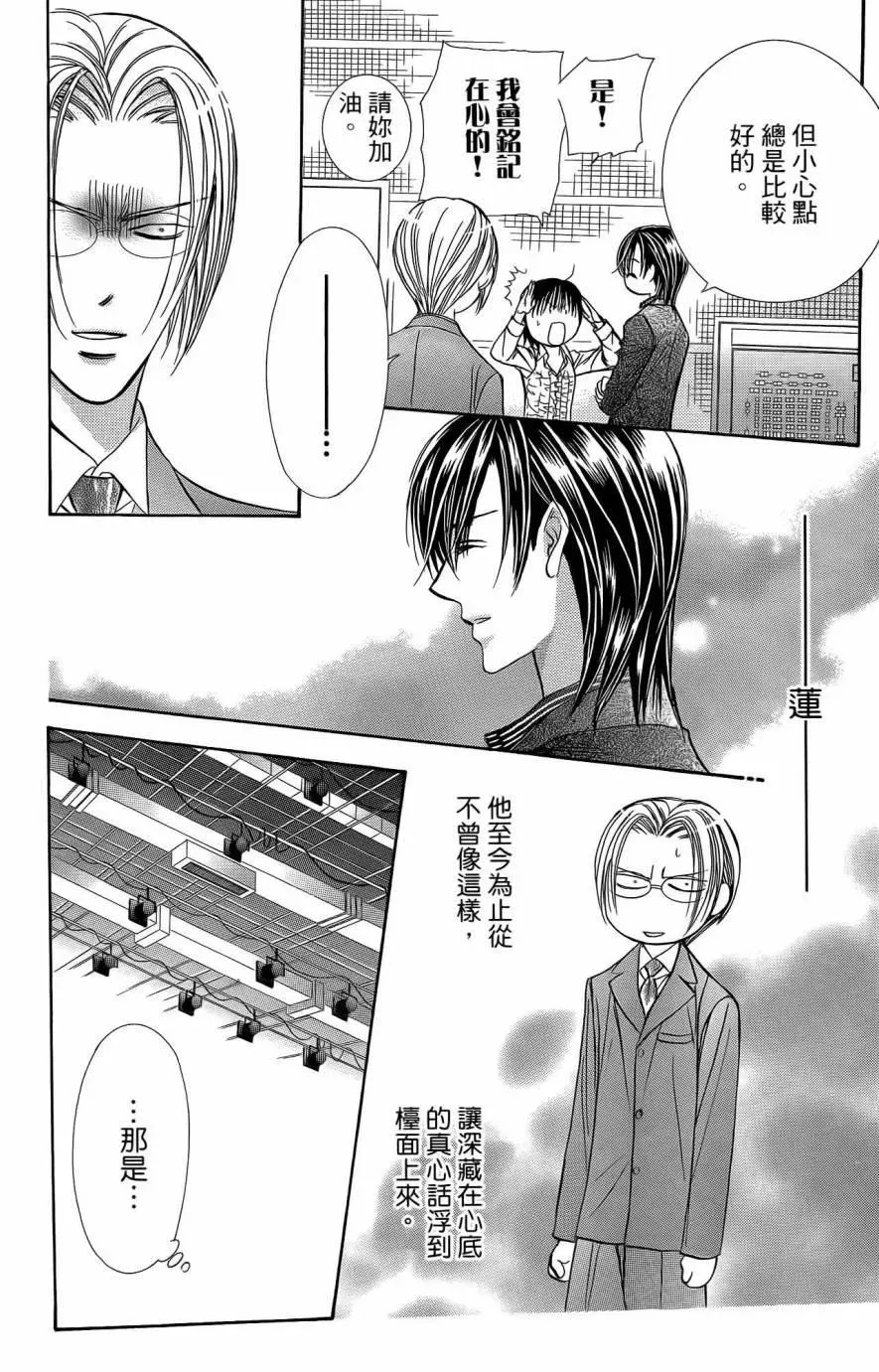 Skip Beat 下一站巨星 第25卷 第81页