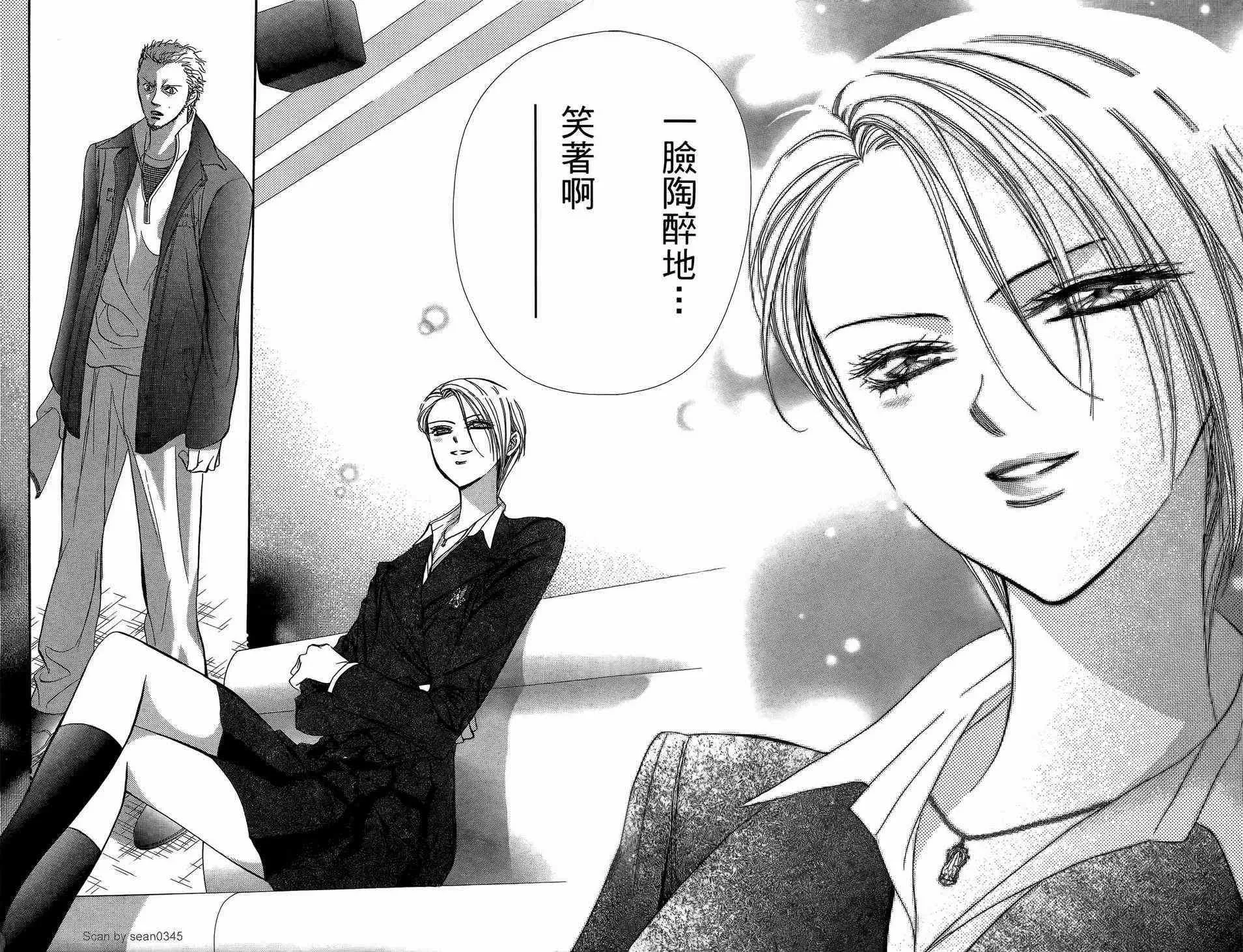 Skip Beat 下一站巨星 第23卷 第81页