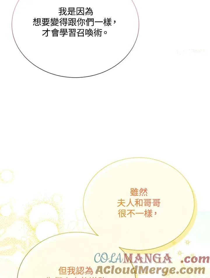 虚名的公爵之妻 第147话 第81页