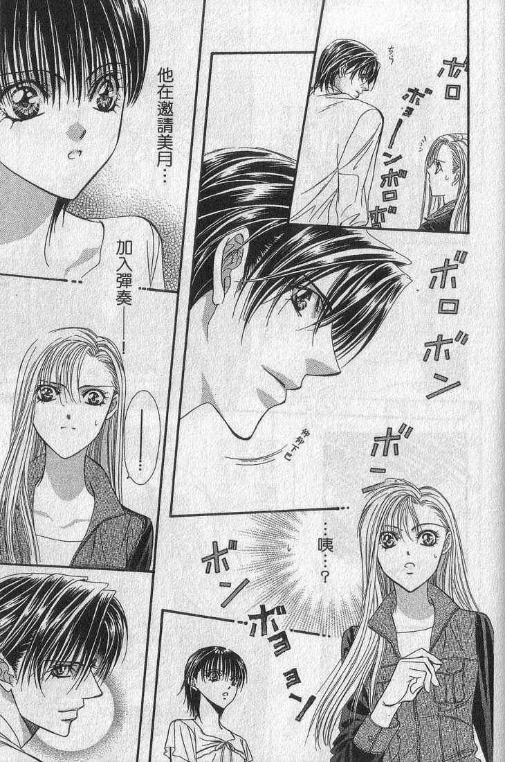 Skip Beat 下一站巨星 第13卷 第81页