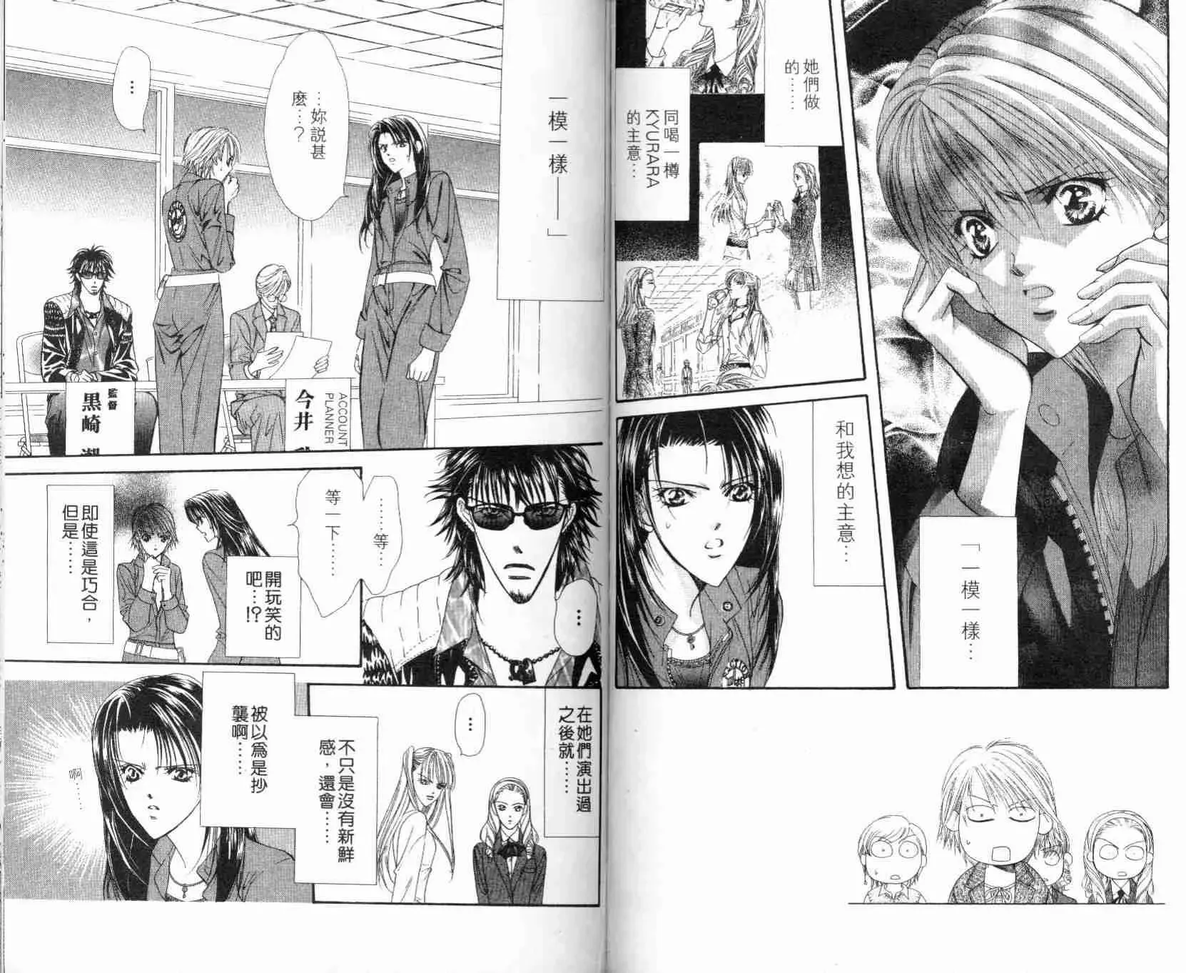 Skip Beat 下一站巨星 第5卷 第81页