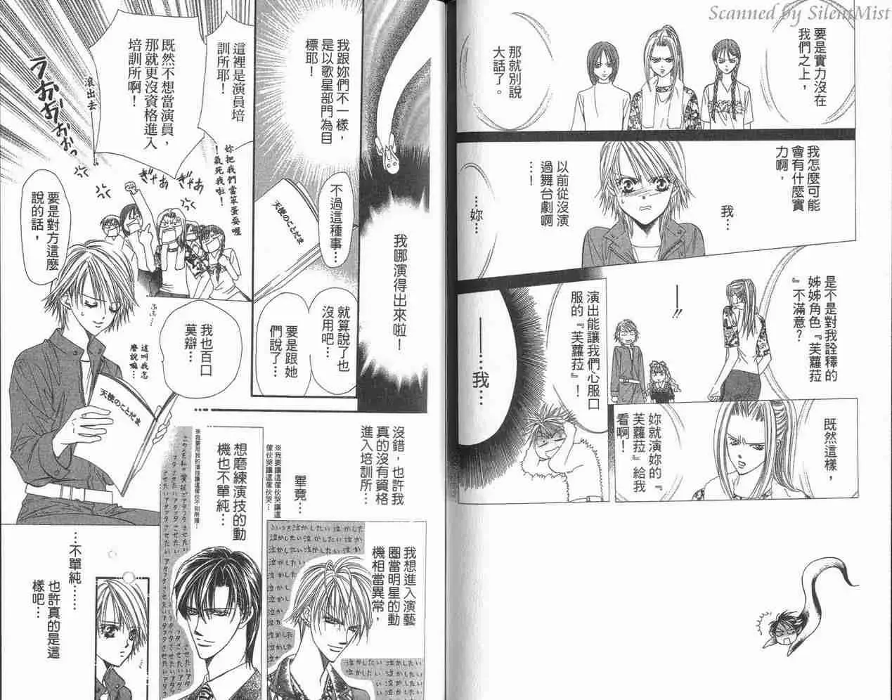 Skip Beat 下一站巨星 第3卷 第81页