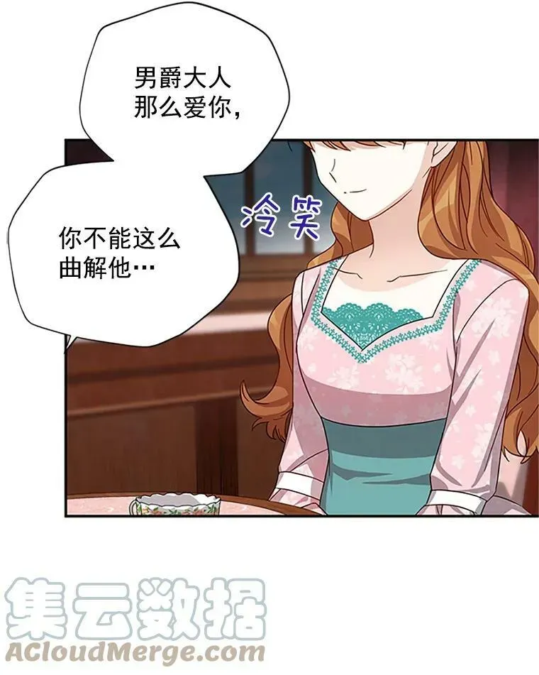 虚名的公爵之妻 14.特里斯坦的真面目 第81页