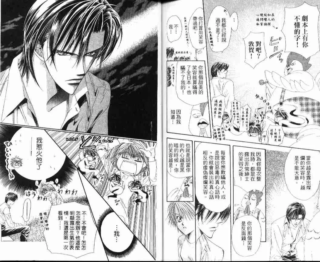 Skip Beat 下一站巨星 第4卷 第81页