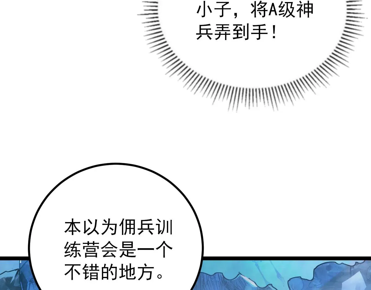 从末世崛起 133 卑劣两人组 第81页