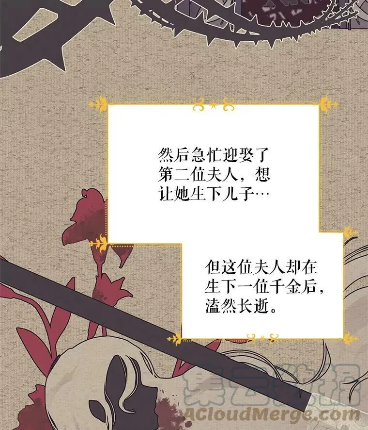 虚名的公爵之妻 42.残忍的幻象 第81页