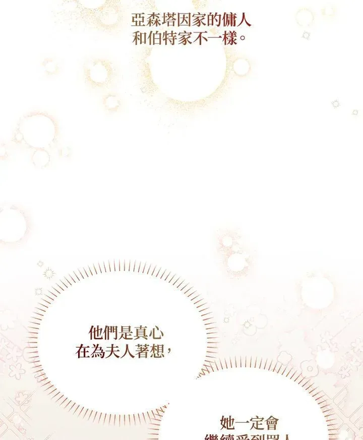 虚名的公爵之妻 第116话 第82页