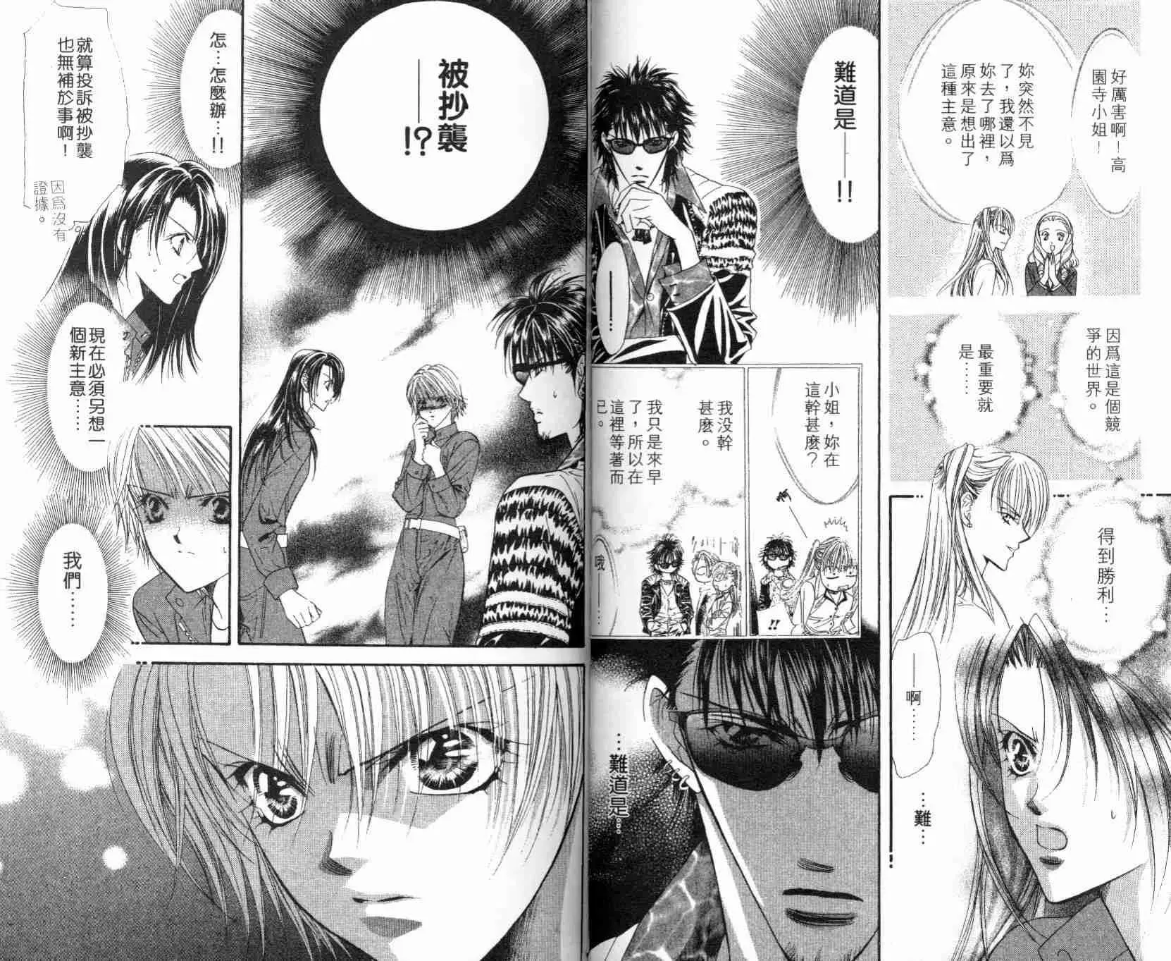 Skip Beat 下一站巨星 第5卷 第82页