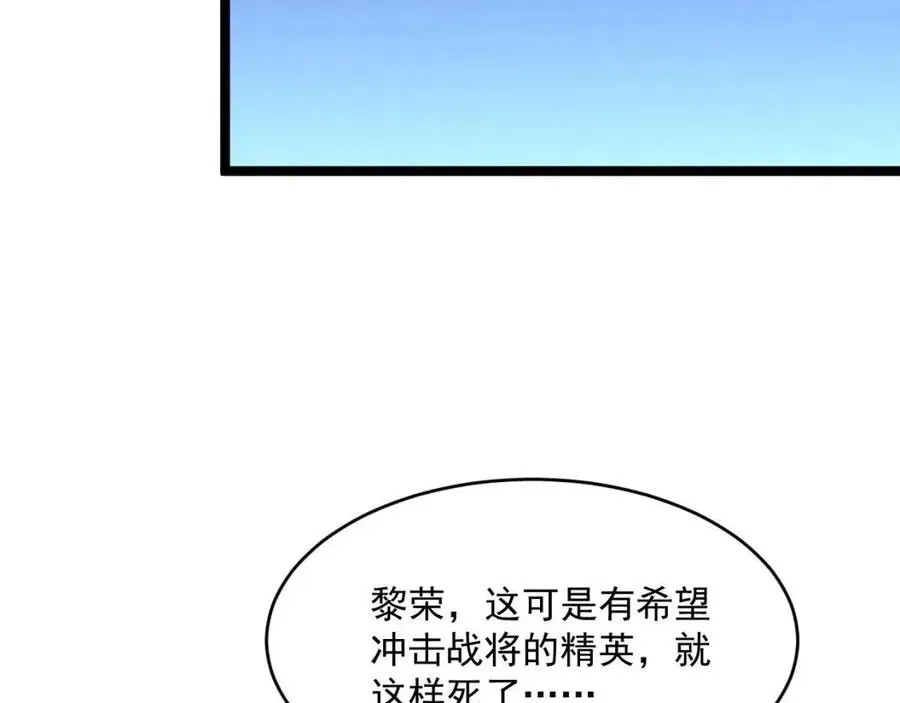 从末世崛起 第037话 目标·战将级 第82页