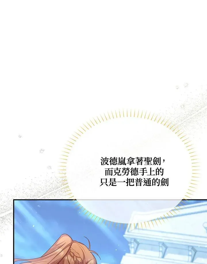 虚名的公爵之妻 第145话 第82页