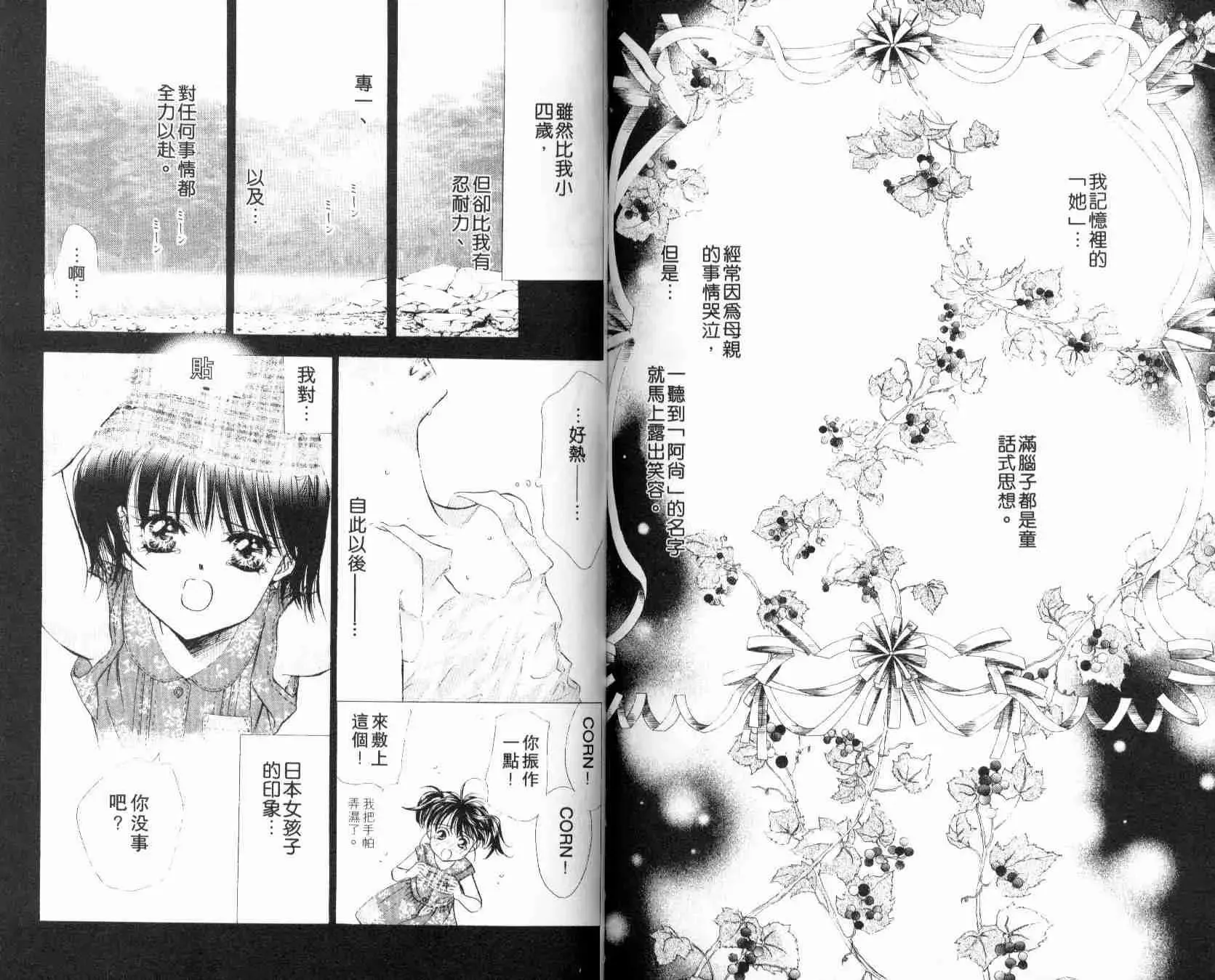 Skip Beat 下一站巨星 第6卷 第82页