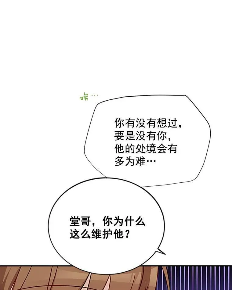 虚名的公爵之妻 14.特里斯坦的真面目 第82页