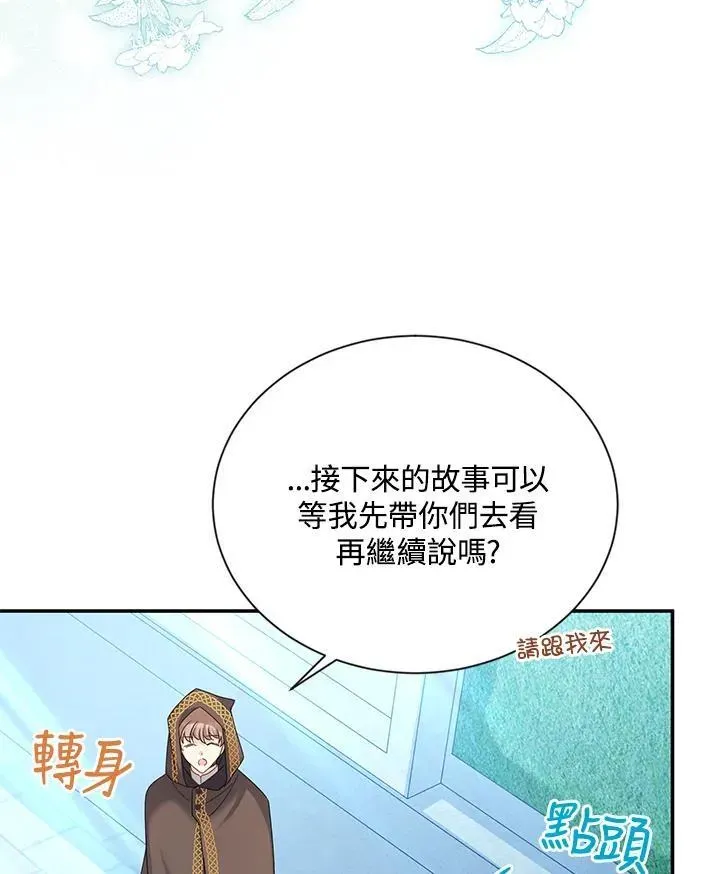 虚名的公爵之妻 第131话 第82页