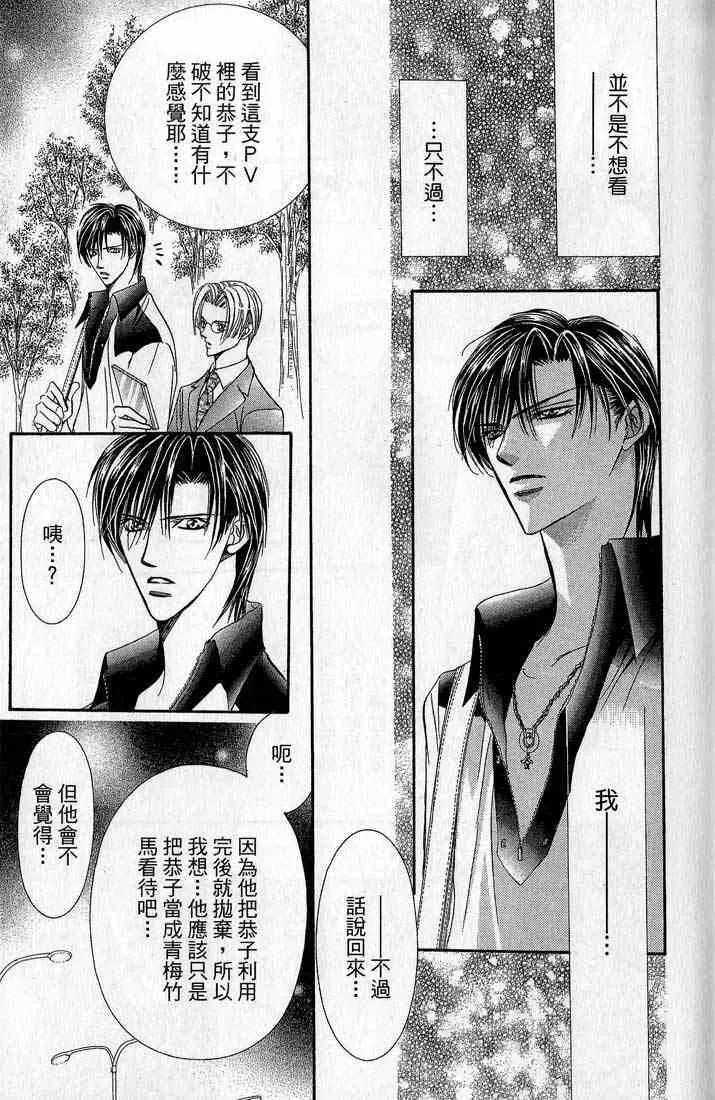 Skip Beat 下一站巨星 第14卷 第82页