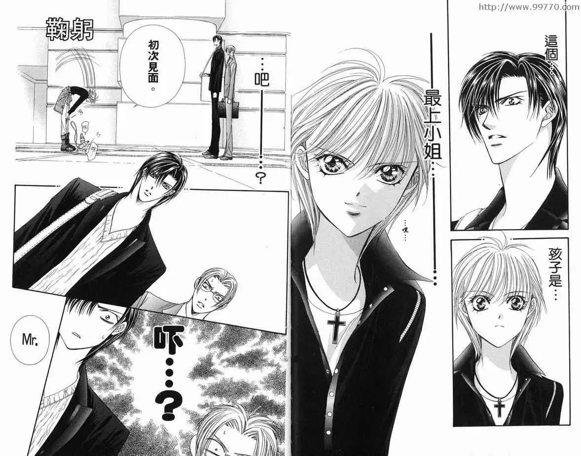 Skip Beat 下一站巨星 第18卷 第82页