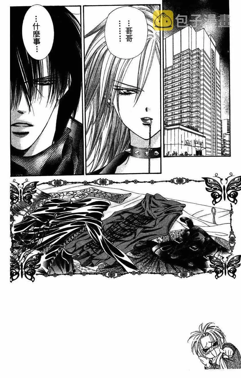 Skip Beat 下一站巨星 第27卷 第82页