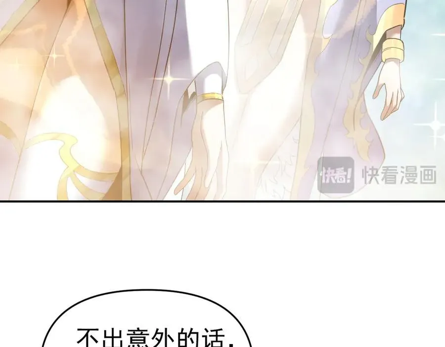 开局震惊女帝老婆，我无敌了 第18话 祖师的洗澡水充满灵气 第82页