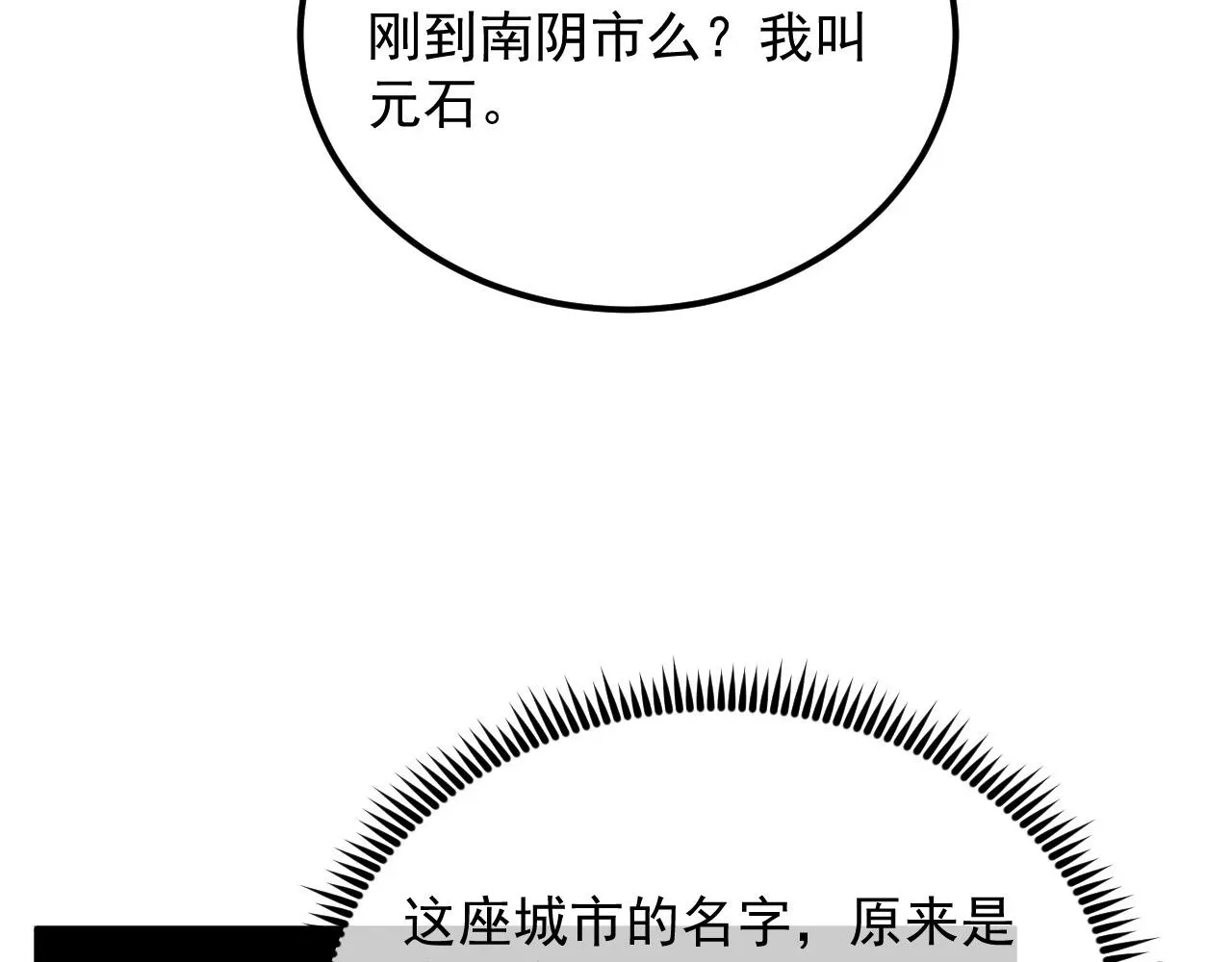 从末世崛起 180 星陨之夜前的城市 第82页