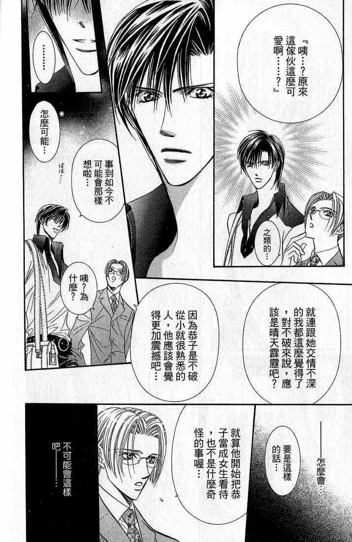 Skip Beat 下一站巨星 第14卷 第83页