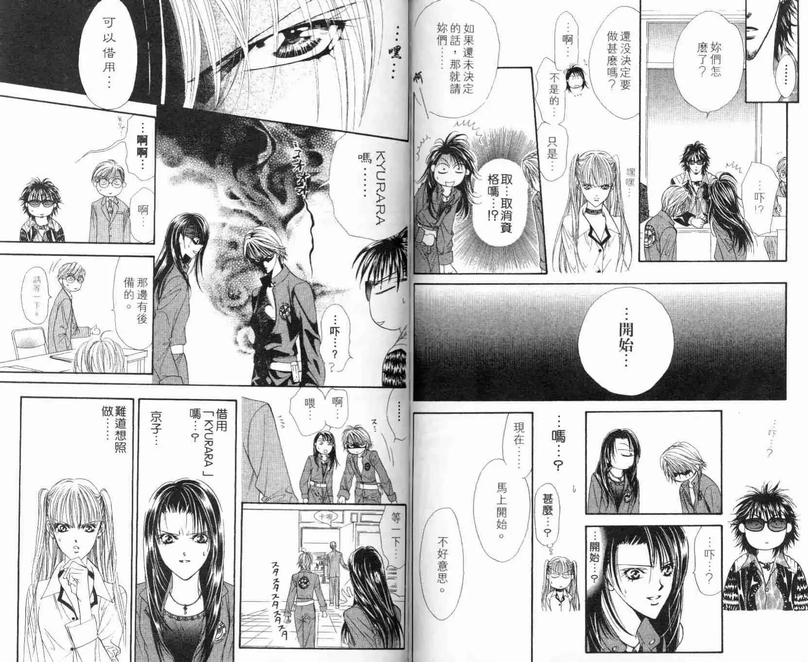 Skip Beat 下一站巨星 第5卷 第83页