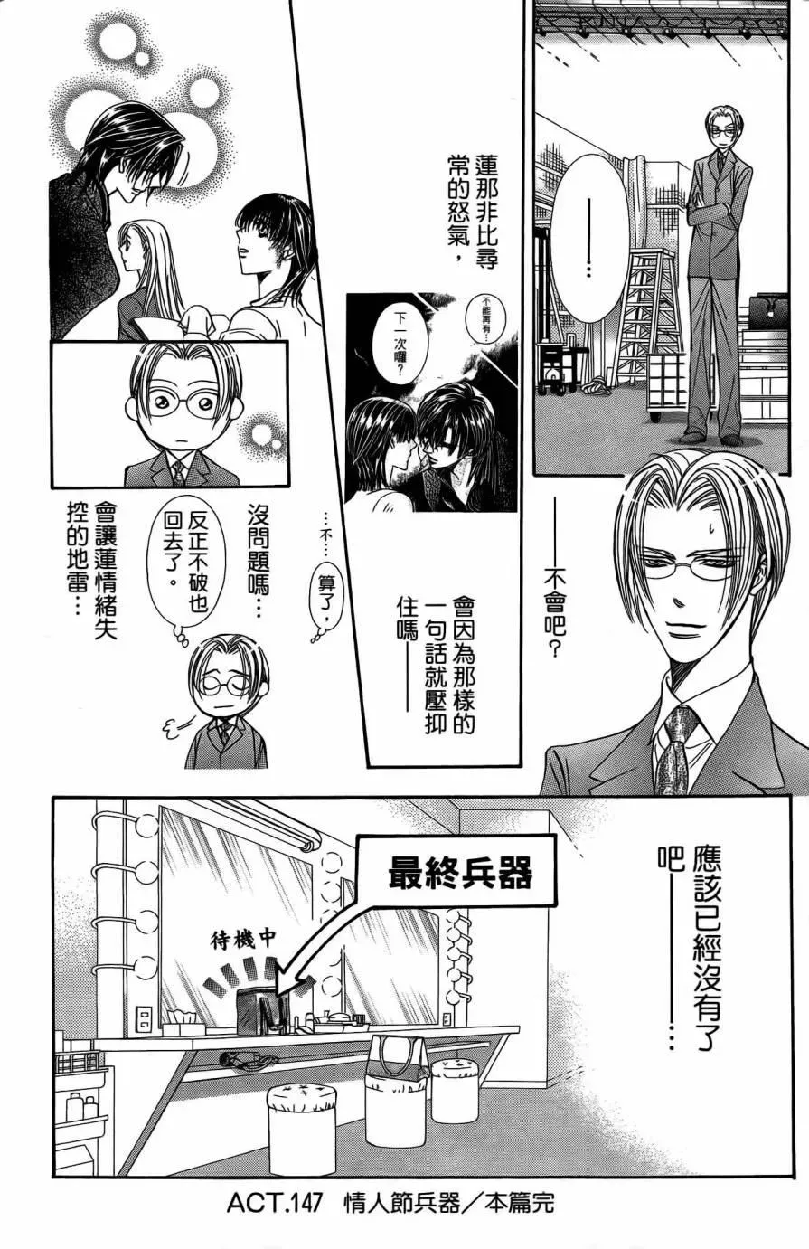 Skip Beat 下一站巨星 第25卷 第83页