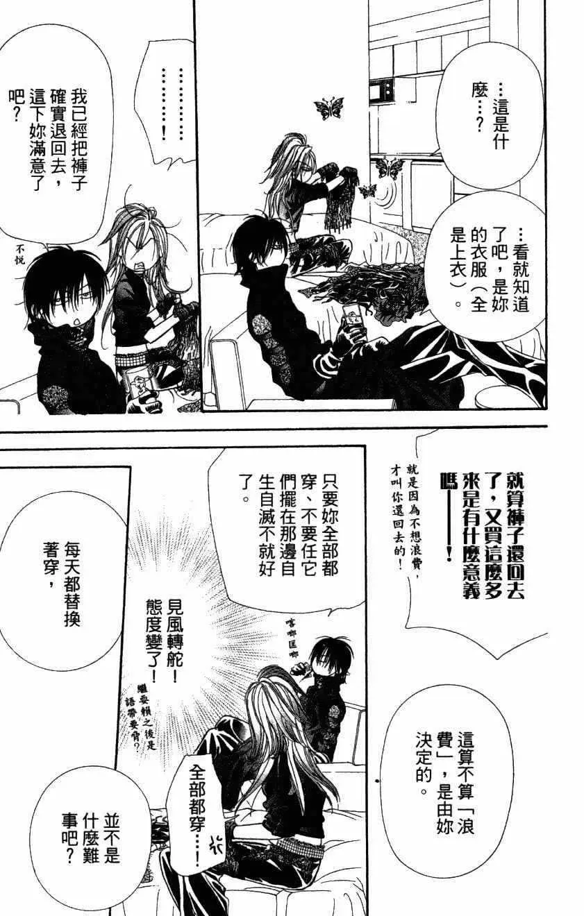 Skip Beat 下一站巨星 第27卷 第83页