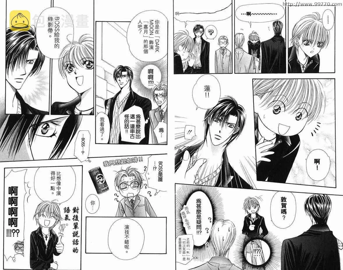 Skip Beat 下一站巨星 第18卷 第83页