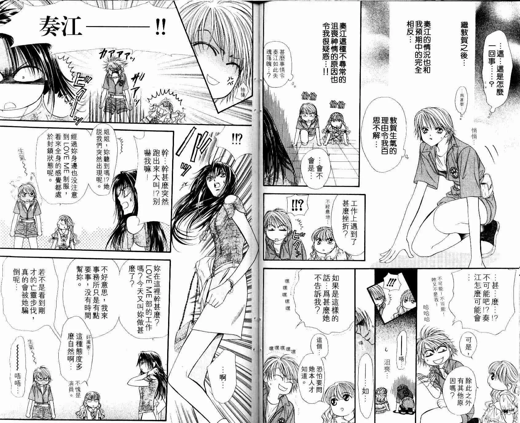 Skip Beat 下一站巨星 第8卷 第83页