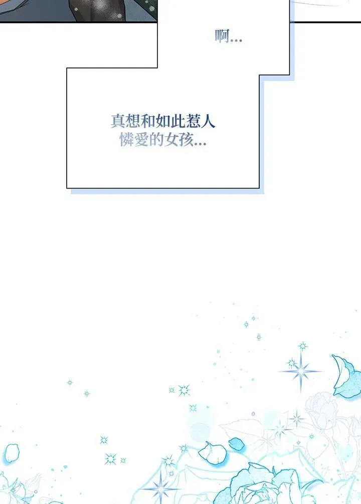 虚名的公爵之妻 第118话 第83页