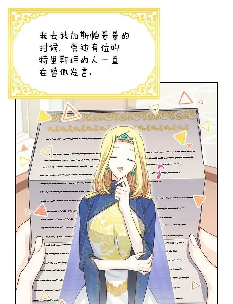 虚名的公爵之妻 55.巾帼不让须眉 第83页