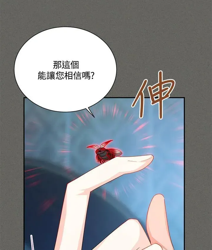 虚名的公爵之妻 第125话 第84页