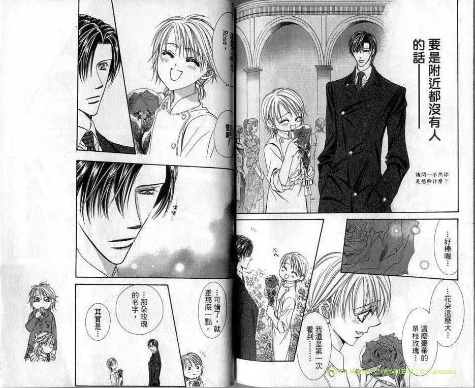 Skip Beat 下一站巨星 第20卷 第84页