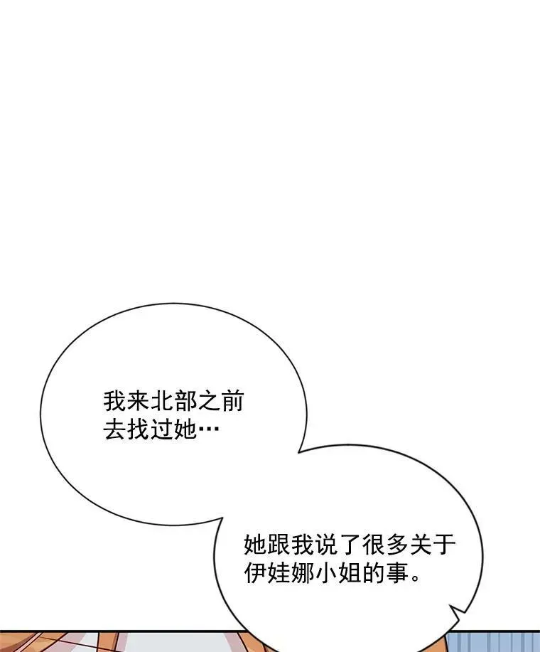 虚名的公爵之妻 32.对召唤师的偏见 第84页